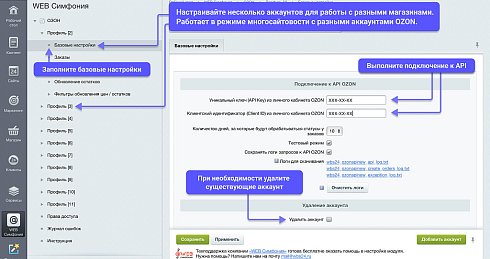 WBS24: Интеграция заказов, остатков и цен с OZON (ОЗОН) по API