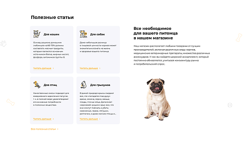 ОТРАСЛЕВОЙ ИНТЕРНЕТ-МАГАЗИН ТОВАРОВ ДЛЯ ЖИВОТНЫХ «КРАЙТ: ЗООТОВАРЫ.PETS»