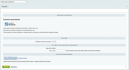 Новый заказ на мобильный