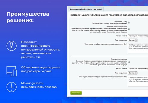 Объявление для посетителей
