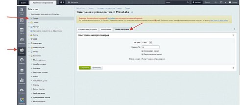 Модуль интеграции с prime-sport.ru от primelabs.ru