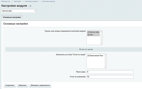 ПУСК: Service Desk