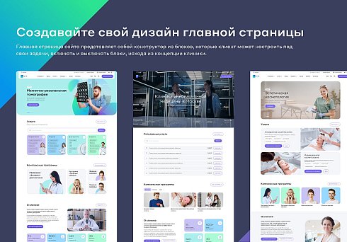 Сайт клиники, медицинского центра