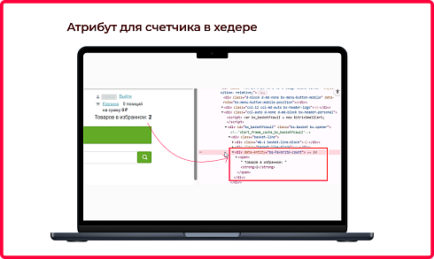 Bquadro: Избранные товары (добавление в избранное на сайте) Pro