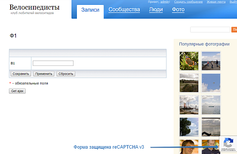 Невидимая капча Битрикс | Google reCAPTCHA v3