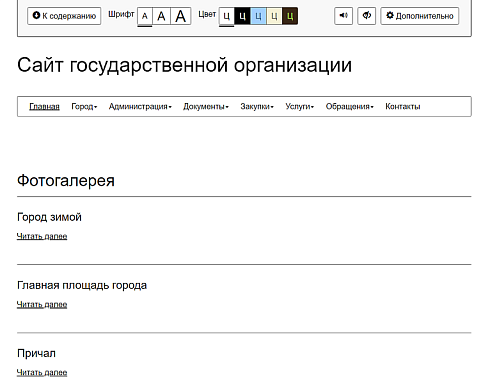 Слабовид LITE: Версия для слабовидящих