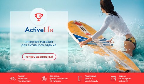 ActiveLife: cпортивные товары, охота, активный отдых (интернет магазин)