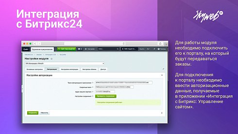 Интеграция заказов с Битрикс24