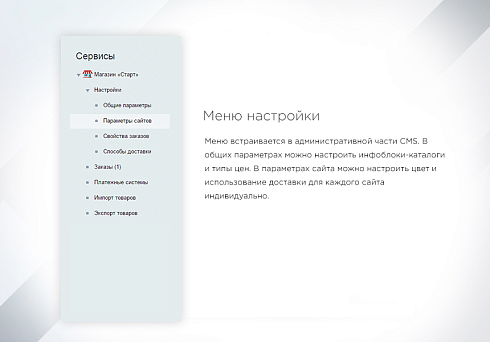 INTEC: StartShop - модуль интернет-магазина для редакции Старт