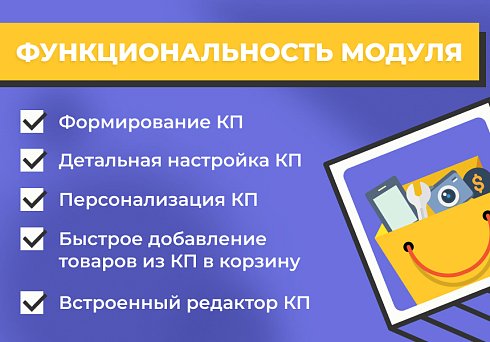 Сотбит: Коммерческие предложения - персональные КП для клиентов