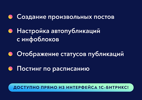 ParrotPoster - Автопубликации в соцсети: Max, ВК, TГ и другие