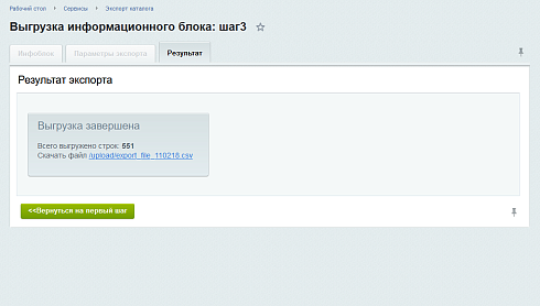 Экспорт CSV (цен, остатков, свойств)
