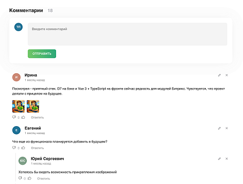 Комментарии на Vue.js и D7
