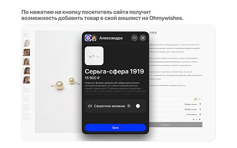 Кнопка Ohmywishes – добавление в вишлисты