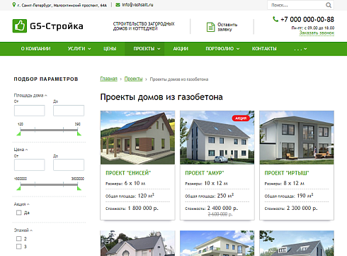 GS: Строительство домов