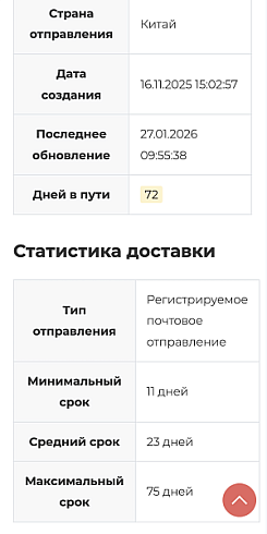 Интеграция с сервисом отслеживания посылок Track24