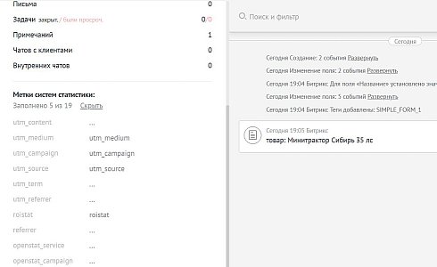 AmoCRM — интеграция c сайтом. Формы, события, заказы