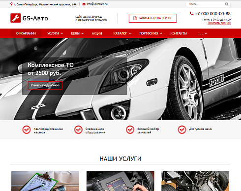 GS: Авто - Сайт автосервиса с каталогом
