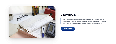 БухПрофи - Лендинг. Бухгалтерскиe услуги.