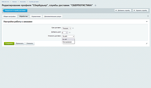 СБЕРЛОГИСТИКА