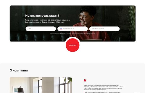 Адепо. Универсальный лендинг для услуг