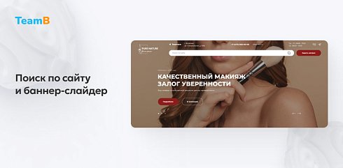 Team-B: Эстетическая косметология - салон красоты, корпоративный сайт