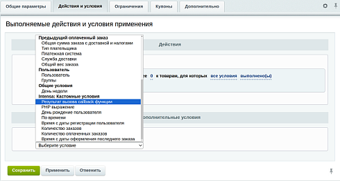Intensa: Расширение правил работы с корзиной