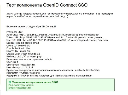 Интеграция с OpenID connect provider (SSO). Авторизация