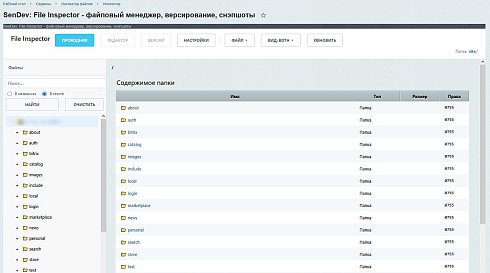 SenDev: File Inspector - файловый менеджер, версирование, снэпшоты