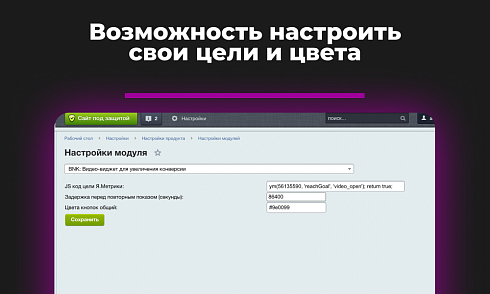 Видео виджет для увеличения конверсии