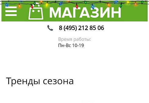 Праздничное украшение сайта (Новогодняя гирлянда)
