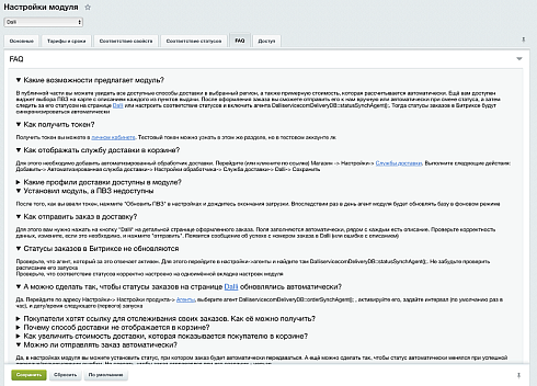 Интеграция с Dalli