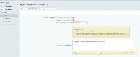 Seotools (инструменты SEO)