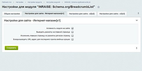 INRAISE: Schema.org/BreadcrumbList. SEO-микроразметка для хлебных крошек без помощи программиста
