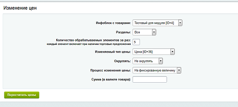 Массовое изменение цен (Старт)