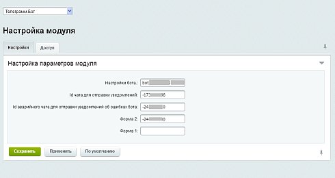 Телеграмм.Бот (Уведомления в Telegramm)