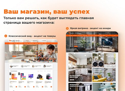 АЛЬФА: MegaMart – интернет магазин на 1С-Битрикс для распродажи товаров