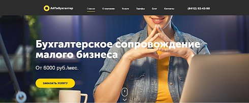 АйПи Бухгалтер - Сайт для компаний в сфере услуг: бухгалтерские, аудиторские и пр.
