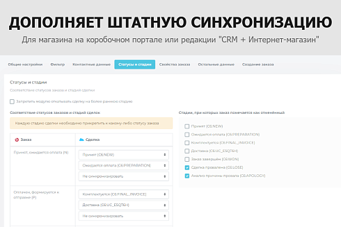 Гибкая интеграция заказов и забытых корзин с Битрикс24