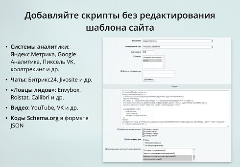 INRAISE: Переменные. Контакты, изображения, тексты, скрипты