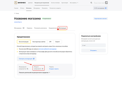 Т-Рассрочка. Оплата в кредит или рассрочку