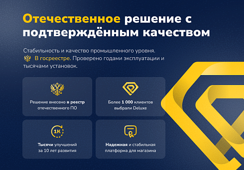 Deluxe - многофункциональный интернет-магазин 2 в 1