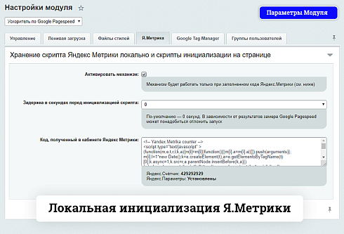 Ускоритель по Google Pagespeed