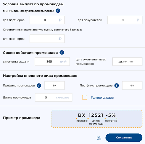 Партнёрская (реферальная) программа для вашего магазина