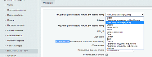 Пользовательское свойcтво тип HTML + множественное