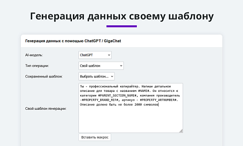 Массовая генерация контента. Интеграция с нейросетями ChatGpt, GigaChat, DeepSeek Claude Gemini Grok