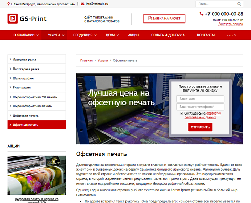 GS: Print - Сайт типографии с каталогом товаров
