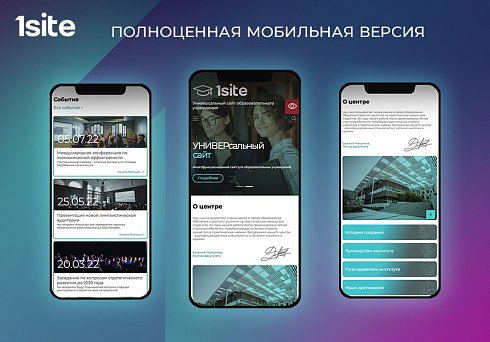 1Site.Study - Сайт образовательной организации