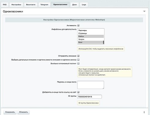 Автопостинг AI в социальные сети ВКонтакте, Одноклассники, Telegram, Max и Дзен