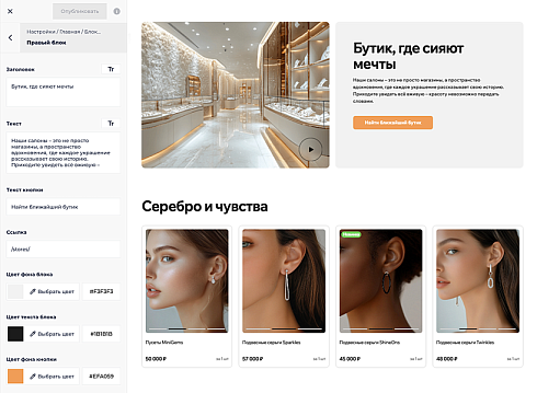 ОТРАСЛЕВОЙ ИНТЕРНЕТ-МАГАЗИН УКРАШЕНИЙ И БИЖУТЕРИИ «КРАЙТ: STYLE»